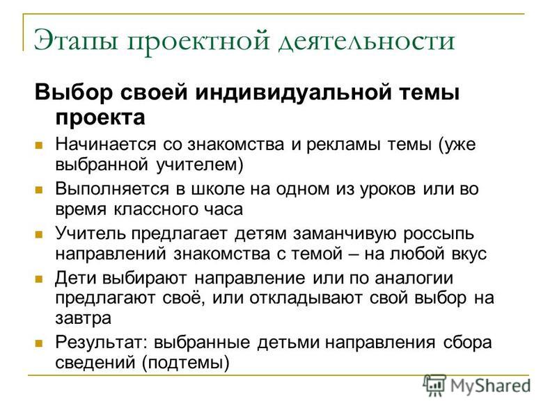 Презентация на тему: "ОРГАНИЗАЦИЯ ПРОЕКТНОЙ ДЕЯТЕЛЬНОСТИ Знания устаревают весьм