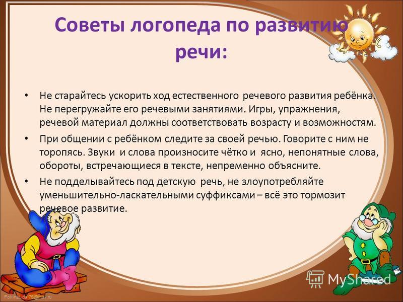 Картинки по запросу советы логопеда по развитию речи в старшей группе