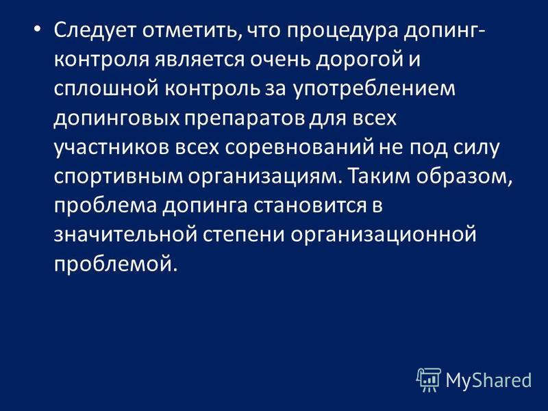 Проблема Допинга В Спорте Реферат Проблема Допинга В Спорте Реферат