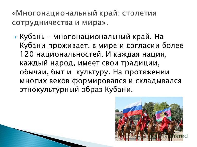 Проект о краснодарском крае