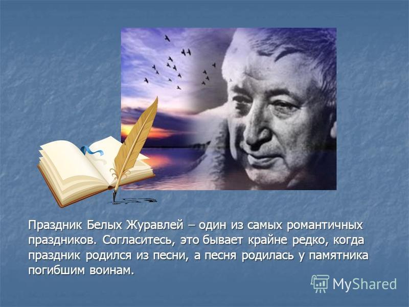 праздник белых журавлей картинки онлайн