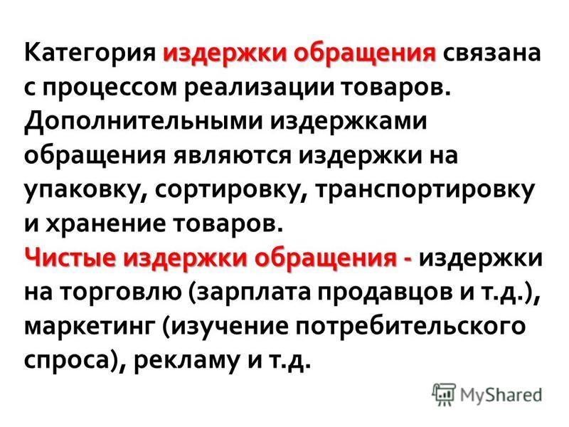 С чем связаны издержки хранения С чем связаны издержки хранения