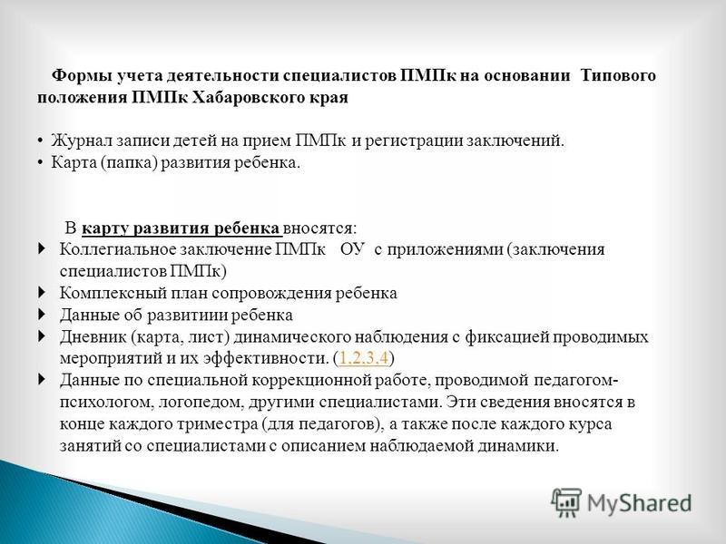 List Dinamicheskogo Nablyudeniya Logopeda
