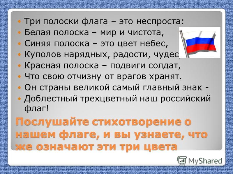 Белая полоска это стих Белая полоска это стих