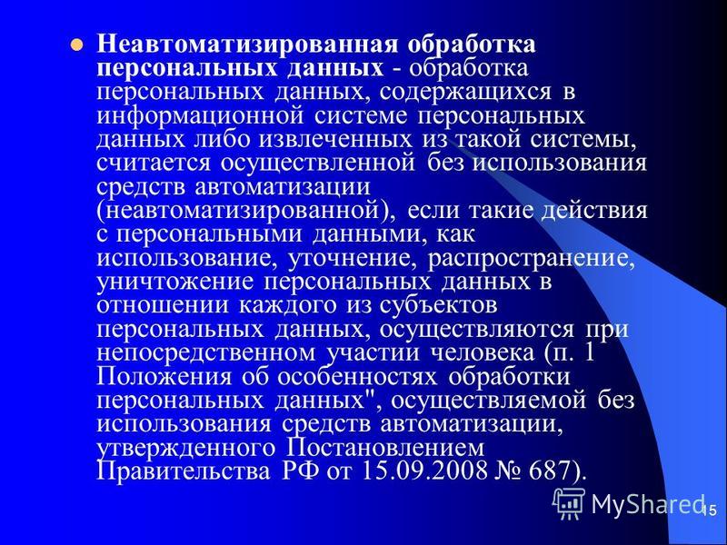 Положение о порядке обработки персональных данных работников