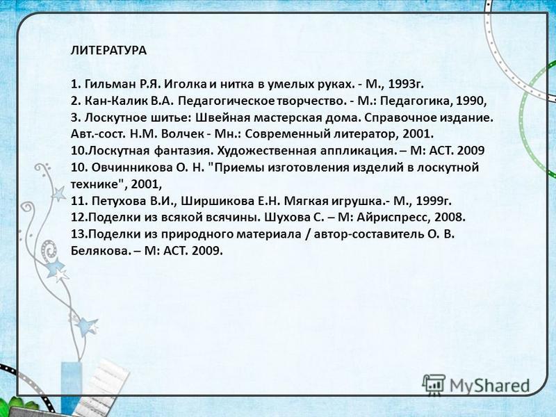 Рабочая программ по шитью Рабочая программ по шитью