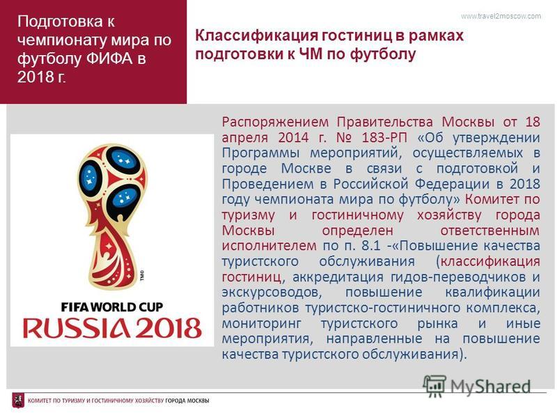 Дата чемпионата мира по футболу 2018 года Дата чемпионата мира по футболу 2018 года