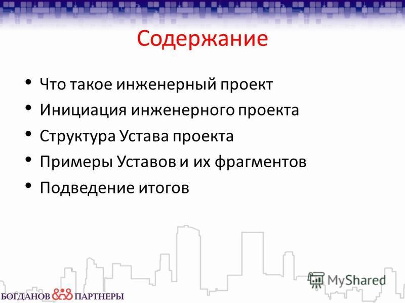 Какой инженерный проект 7 класс Инженерный проект это проект