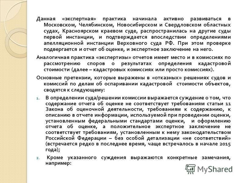 Отчет Судебной Практики Отчет Судебной Практики