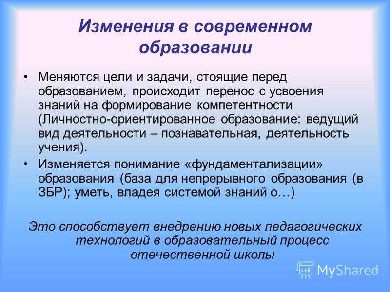 Реферат по теме Новые информационные технологии в образовании Реферат по теме Новые информационные технологии в образовании