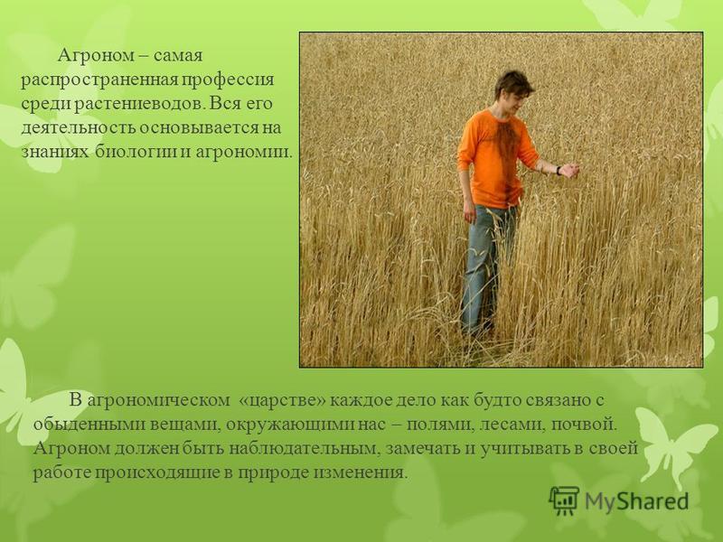 Сельскохозяйственные профессии. Постила