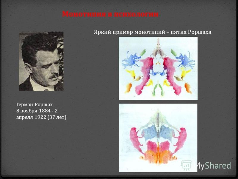 Монотипии презентация