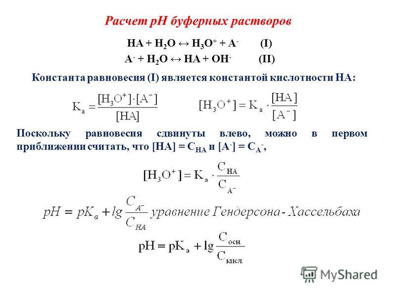 Формиатный буферный раствор расчет ph, ларри вильямс понятным языком и бызово.ру новокузнецк продать автобус паз Формиатный буферный раствор расчет ph