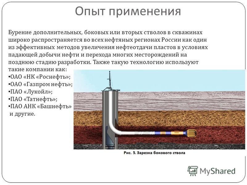 Курсовая работа по теме Проект зарезки второго ствола в нефтяной скважине Кудако-Киевского месторождения