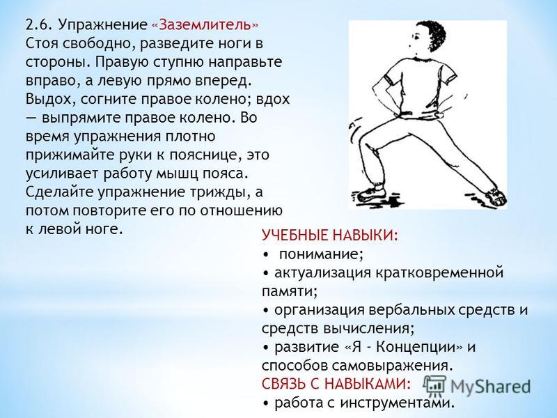 Приём мяча внутренней стороной стопы