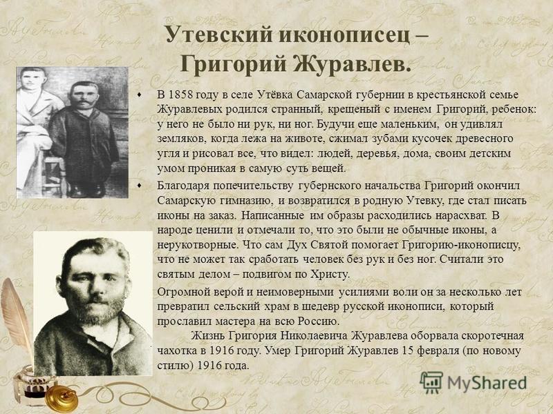 Григорий журавлев иконописец фото Григорий журавлев иконописец фото - SadPhoto.ru