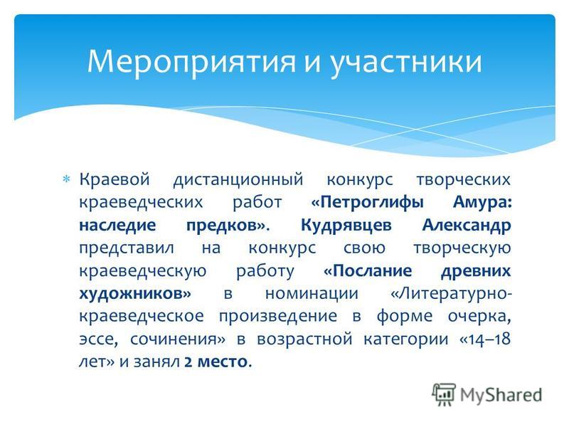 Дистанционный конкурс эссе Дистанционный конкурс эссе