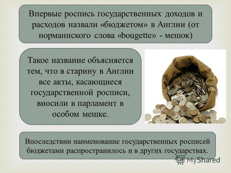 Роспись государственных доходов и расходов это Роспись государственных доходов и расходов это