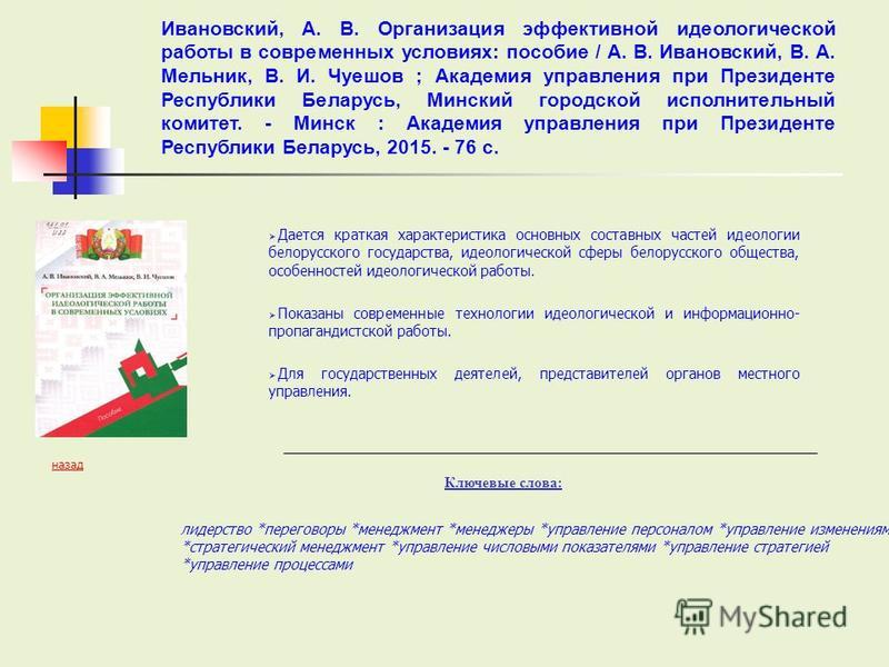 Контрольная работа по теме Основные тенденции и особенности идеологических процессов в современном белорусском обществе