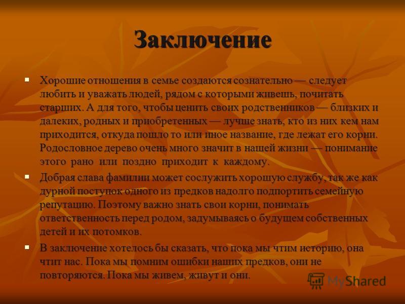 Конкурс родословная-моя семья Конкурс родословная-моя семья