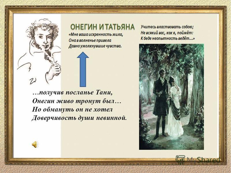 Стих татьяна милый идеал пушкина Стих татьяна милый идеал пушкина