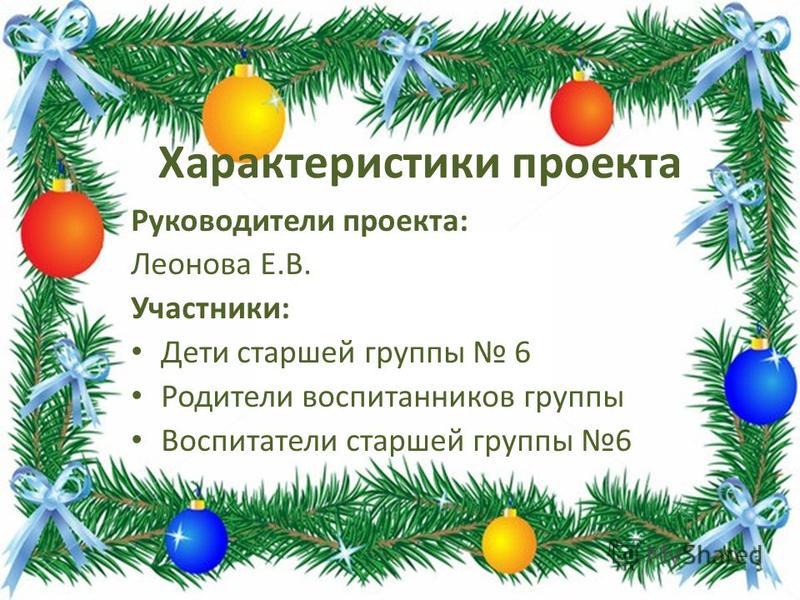 Проект новый год в старшей группе