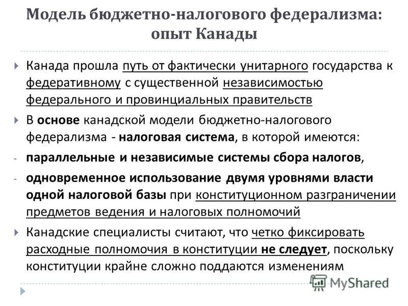 Федеративные отношения налоги Федеративные отношения налоги
