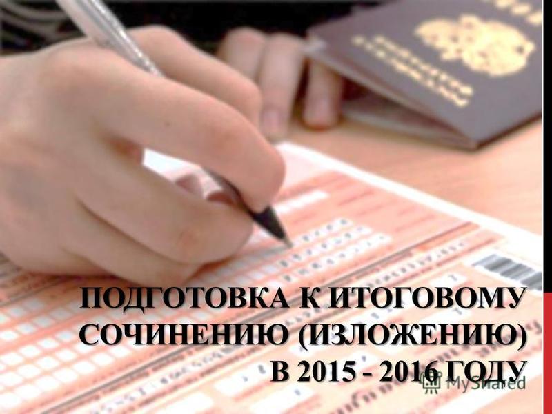 Скачать Презентацию Подготовка К Итоговому Сочинению 2022 Скачать Презентацию Подготовка К Итоговому Сочинению 2022