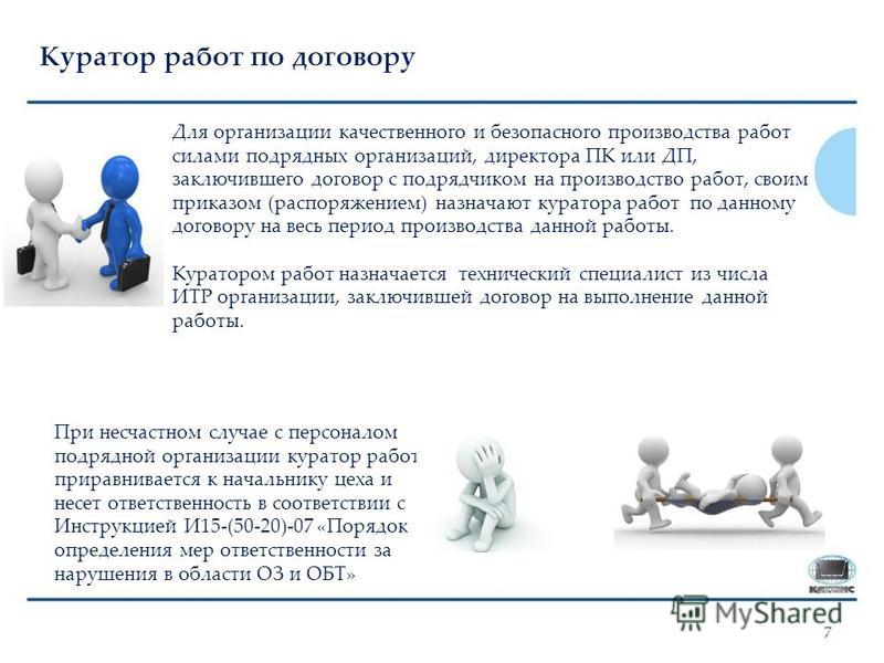Кто может быть куратором проекта Куратор проекта это кто