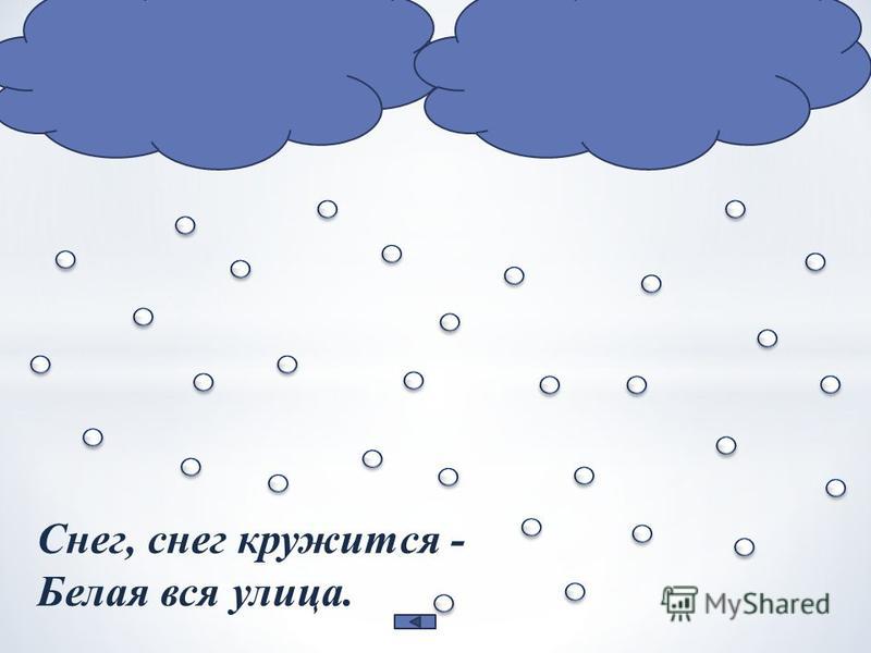 А Барто Снег