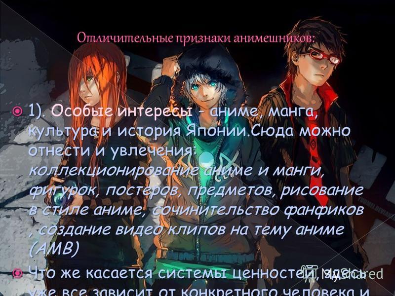 Проект на тему аниме в жизни подростка
