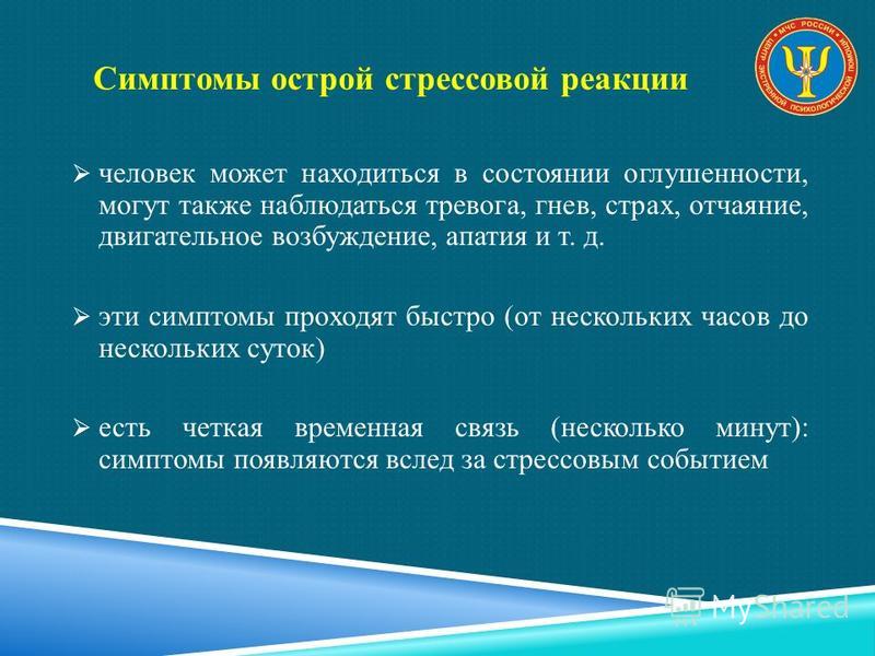 Картинки по запросу Экстренная допсихологическая помощь.