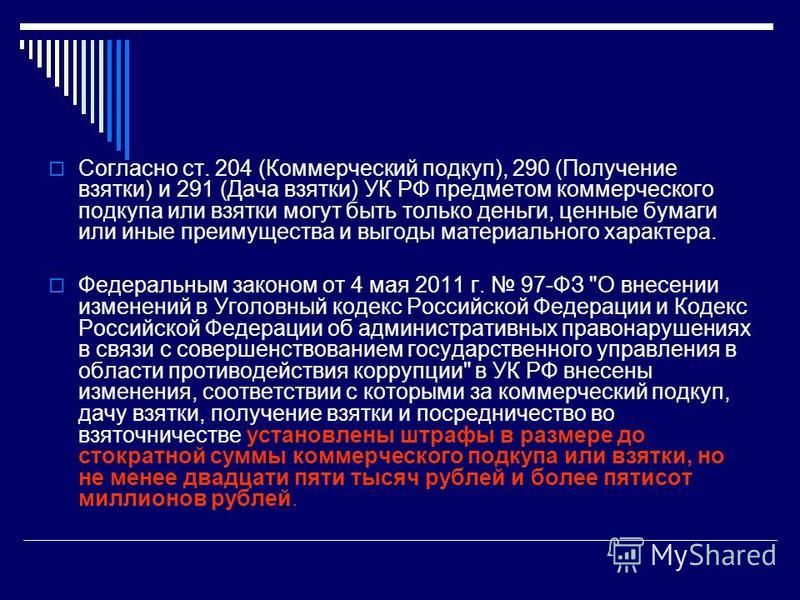 вот ук рф за дачу взятки каким