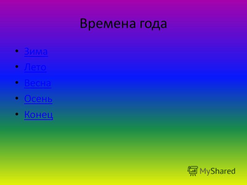 Картинки по теме времена года лето Картинки по теме времена года лето