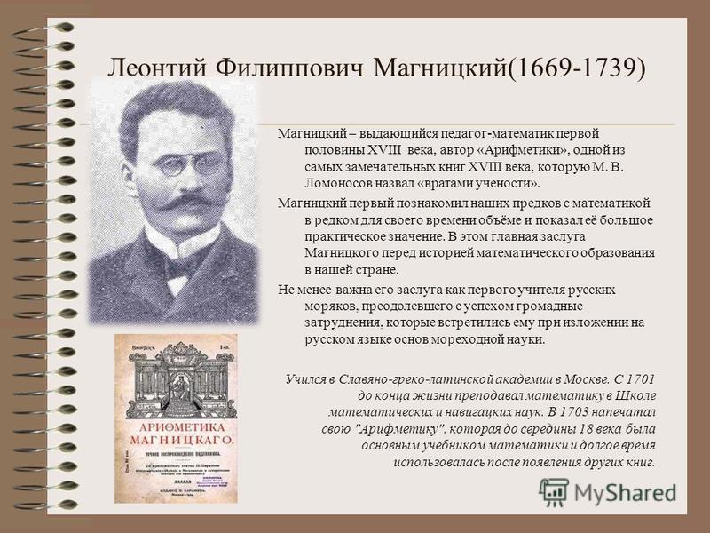 Реферат: Развитие математики в России. Петербург в XVIII-XIX столетиях