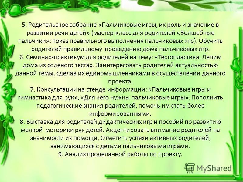 Мастер класс волшебные пальчики для родителей Мастер класс волшебные пальчики для родителей