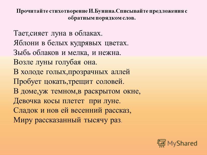 Стих бунина соловей Стих бунина соловей