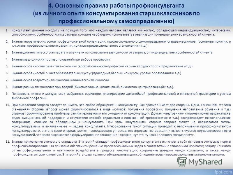 Дипломная работа: Особенности выбора будущей профессии старшеклассниками в зависимости от личностных особенностей