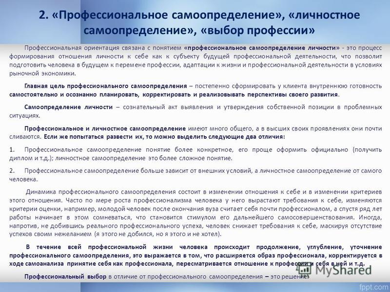 Дипломная работа по теме Изучение проблемы профессионального самоопределения старшеклассников Дипломная работа по теме Изучение проблемы профессионального самоопределения старшеклассников