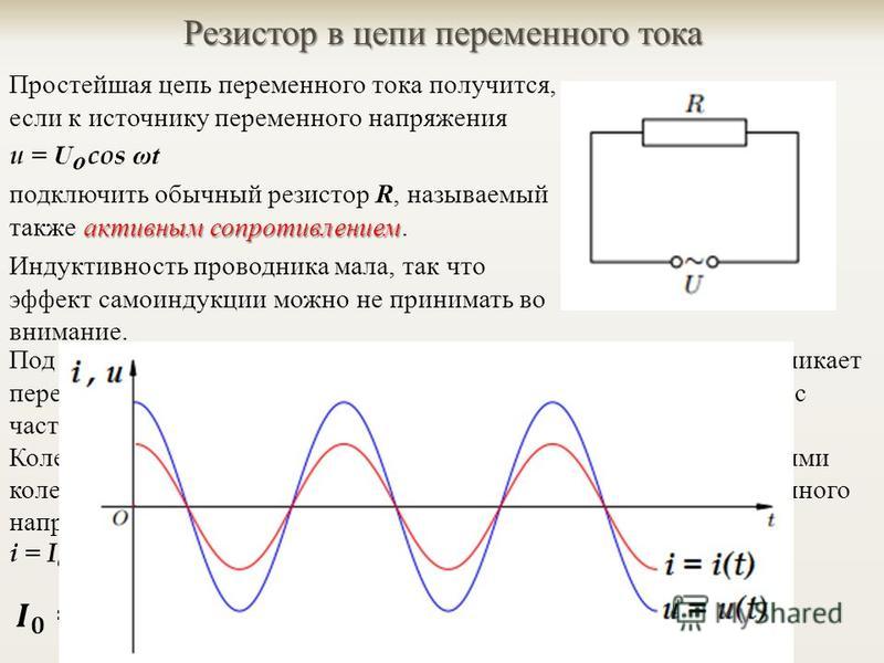 Расчет схемы переменного тока с сопротивлениями6 Расчет схемы переменного тока с сопротивлениями6