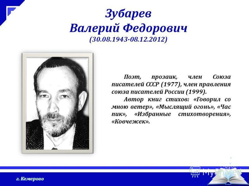 Валерий зубарев биография личная жизнь