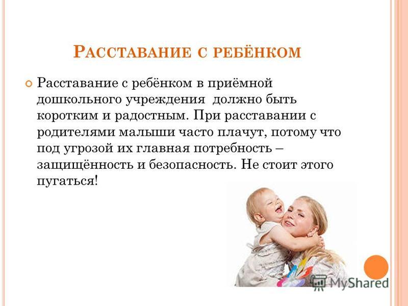Разлука с ребенком как перенести Разлука с ребенком как перенести