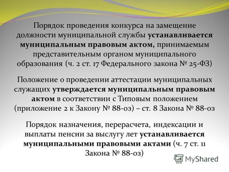 Порядок замещения вакантных должностей государственной службы конкурс Порядок замещения вакантных должностей государственной службы конкурс