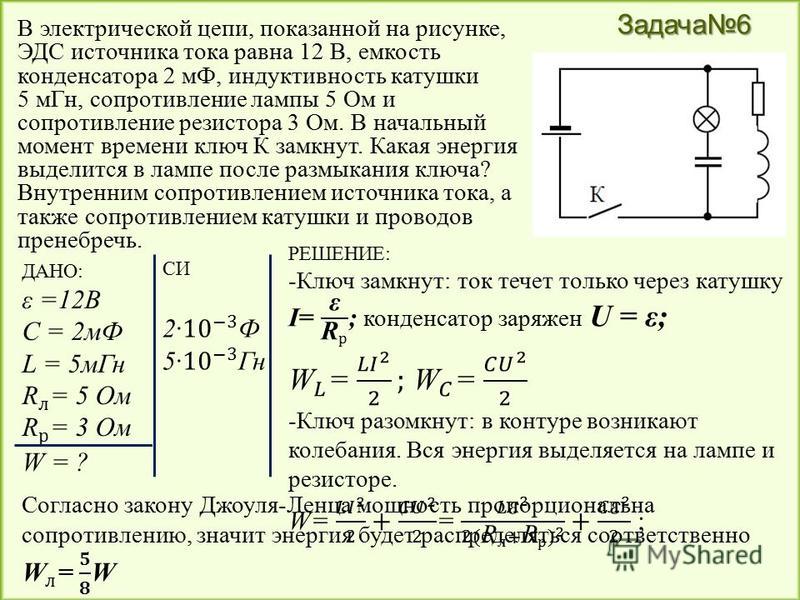 В схеме изображенной на рисунке эдс источника тока равна 6 в его В схеме изображенной на рисунке эдс источника тока равна 6 в его