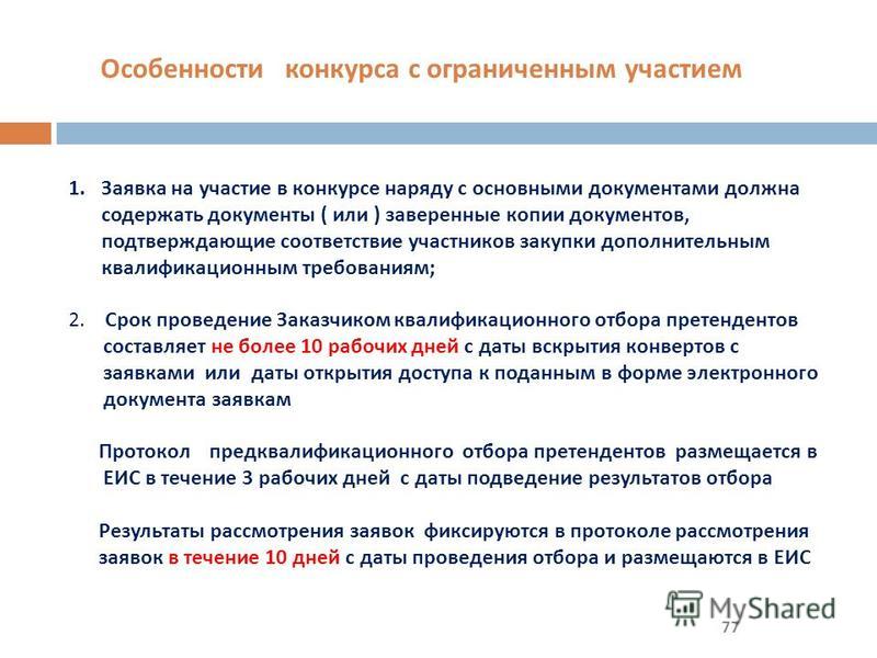 Документы на конкурс госзакупок Документы на конкурс госзакупок