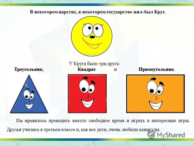 Математическая сказка для ученика 5 класса