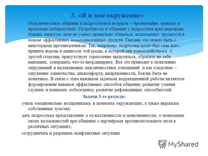 Развитие общения и межличностных отношений у детей Развитие общения и межличностных отношений у детей