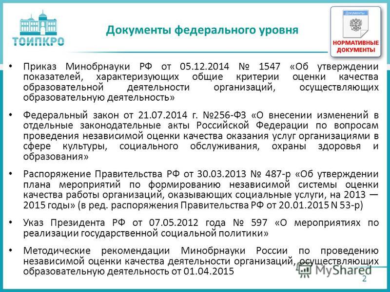 приказ министерства образования 1547 от 05.12.2014