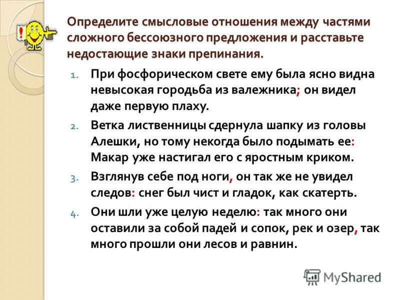 Смысловые отношения частей бсп Смысловые отношения частей бсп