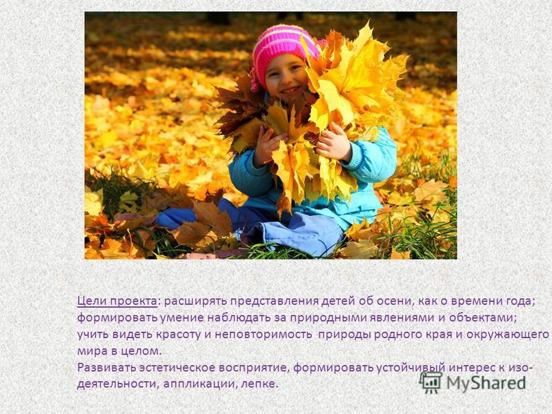 Сценарий для малышей на осень Сценарий для малышей на осень